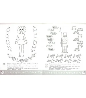 Арифметика в раскрасках. Пособие для детей 4-5 лет. ФГОС ДО