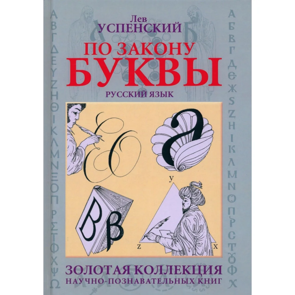 По закону буквы По закону буквы