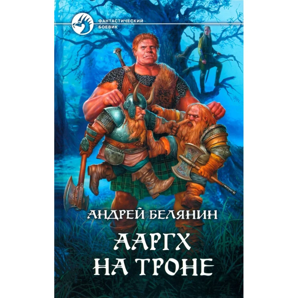 Ааргх на троне Ааргх на троне
