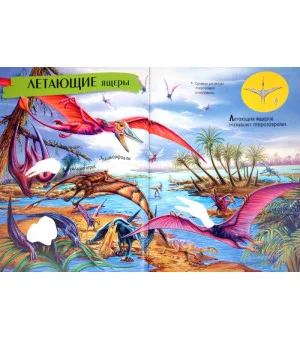 1000 динозавров с наклейками