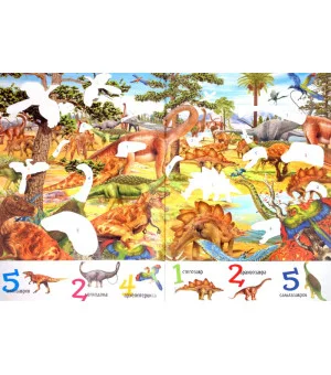 1000 динозавров с наклейками