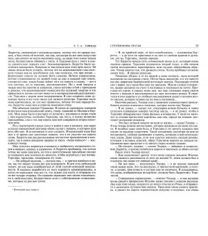 Полное собрание сочинений в двух томах. Том 2