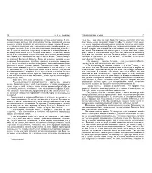 Полное собрание сочинений в двух томах. Том 2