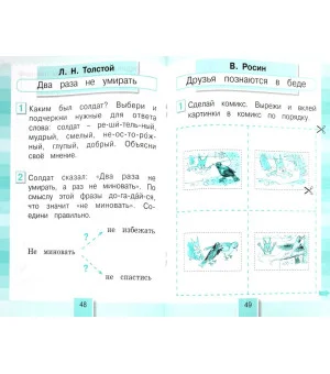 Литературное чтение. 1 класс. Рабочая тетрадь. ФГОС