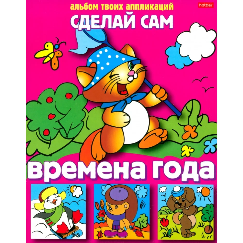 Аппликация "Времена года" Аппликация "Времена года"