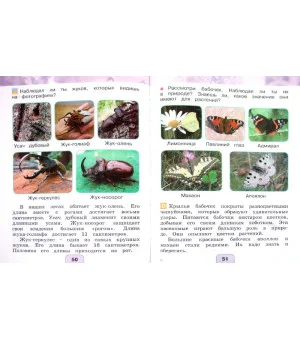 Окружающий мир. 1 класс. Учебник. В 2-х частях. ФГОС