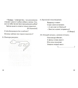 Чтение. 1 класс. Практическое пособие по обучению грамоте в послебукварный период. ФГОС