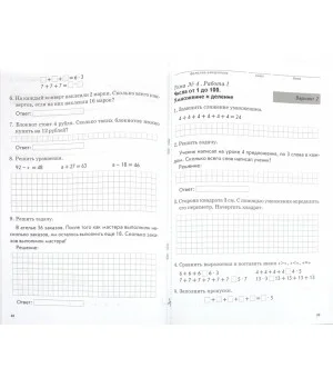 Математика. 2 класс. Зачетная тетрадь. Тематический контроль знаний учащихся. ФГОС
