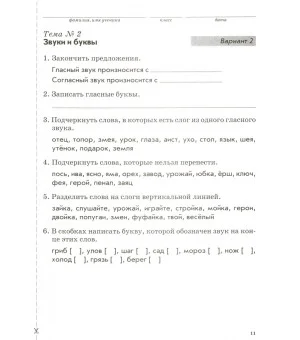 Русский язык. 2 класс. Зачетная тетрадь. Тематический контроль знаний учащихся. ФГОС