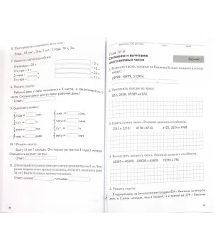 Математика. 4 класс. Зачетная тетрадь. Тематический контроль знаний учащихся. ФГОС