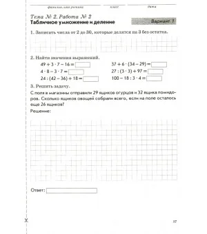 Математика. 3 класс. Зачетная тетрадь. Тематический контроль знаний учащихся. ФГОС