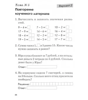 Зачетная тетрадь. Тематический контроль знаний учащихся. Математика. Русский язык. 1 класс. ФГОС