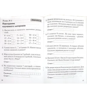 Зачетная тетрадь. Тематический контроль знаний учащихся. Математика. Русский язык. 1 класс. ФГОС