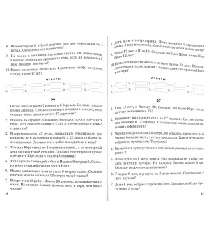 Математические диктанты. 2 класс. Практическое пособие для начальной школы. ФГОС