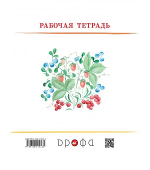 Изобразительное искусство. 1 класс. Рабочая тетрадь к учебнику В. С. Кузина, Э. И. Кубышкиной. ФГОС