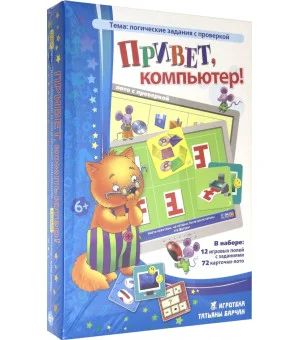 Лото логическое "Привет, компьютер!"