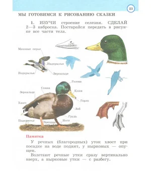 Изобразительное искусство. 2 класс. Рабочая тетрадь. ФГОС