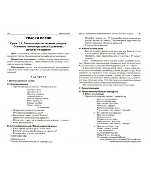 Литературное чтение. 2 класс. Поурочные разработки к УМК Л. Ф. Климановой и др. ФГОС