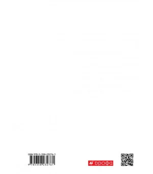 География. 5 класс. Начальный курс. Рабочая тетрадь к учебнику Бариновой, Плешакова. ФГОС
