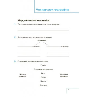 География. 5 класс. Начальный курс. Рабочая тетрадь к учебнику Бариновой, Плешакова. ФГОС