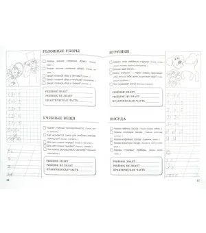 500 вопросов для проверки готовности ребенка к школе. В 2-х частях. Часть 2. ФГОС ДО