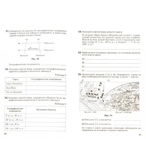 География. 5 класс. Землеведение. Рабочая тетрадь к учебнику В. П. Дронова. ФГОС