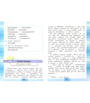 Литературное чтение. 3 класс. Учебник. В 4-х частях. ФГОС