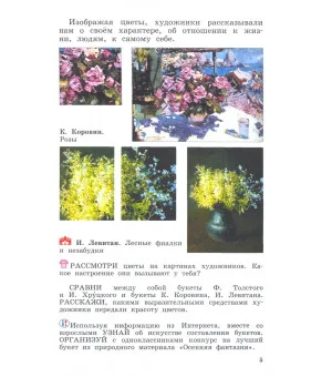 Изобразительное искусство. 3 класс. Учебник. ФГОС