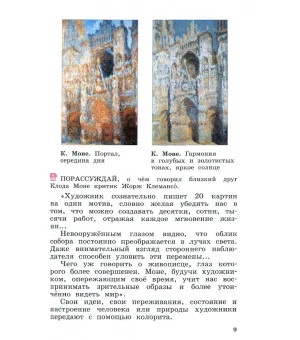 Изобразительное искусство. 4 класс. Учебник. РИТМ. ФГОС