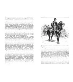 Айвенго. Квентин Дорвард