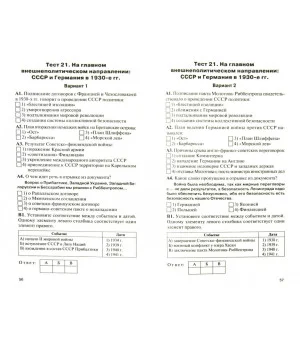 История России. 11 класс. Базовый уровень. Контрольно-измерительные материалы. ФГОС