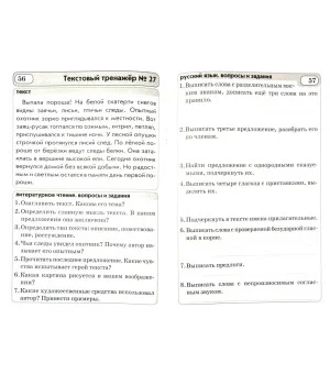 Текстовые тренажёры. 2 класс. Практическое пособие для начальной школы. ФГОС