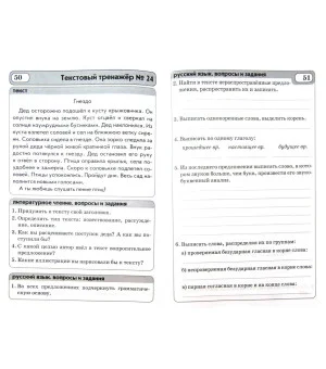 Текстовые тренажёры. 3 класс. Практическое пособие для начальной школы. ФГОС