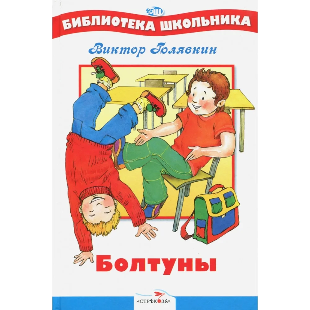 Болтуны Болтуны