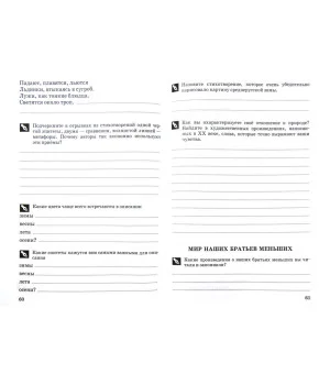 Литература. 5 класс. Рабочая тетрадь. В 2-х частях. Часть 2. ФГОС