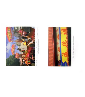 Народная религия современного Тайваня. Храмовые организации и праздники