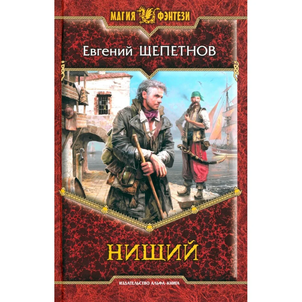 Нищий Нищий