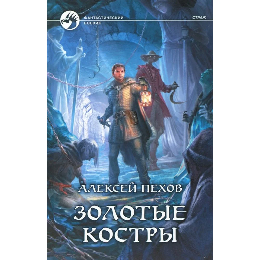 Золотые костры Золотые костры