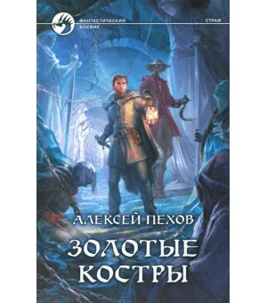 Золотые костры