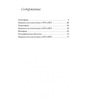 География. Землеведение. 6 класс. Рабочая тетрадь с тестовыми заданиями ЕГЭ. Вертикаль. ФГОС