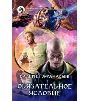 Обязательное условие Обязательное условие