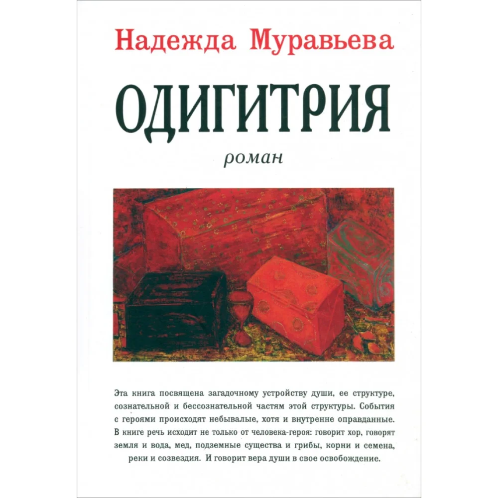Одигитрия Одигитрия