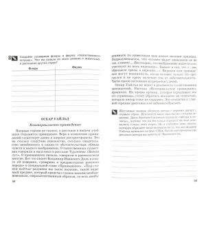 Литература. 6 класс. Рабочая тетрадь. В 2-х частях. Часть 2. ФГОС