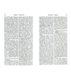 Большой академический словарь русского языка. Том 21. Проделать - Пятью