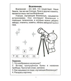 Знакомство с Солнечной системой. Изучаем Землю и другие планеты. Для детей 5-6 лет