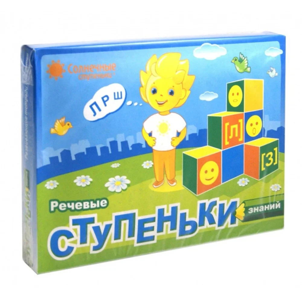 Речевые ступеньки знаний. Солнечные ступеньки Речевые ступеньки знаний. Солнечные ступеньки