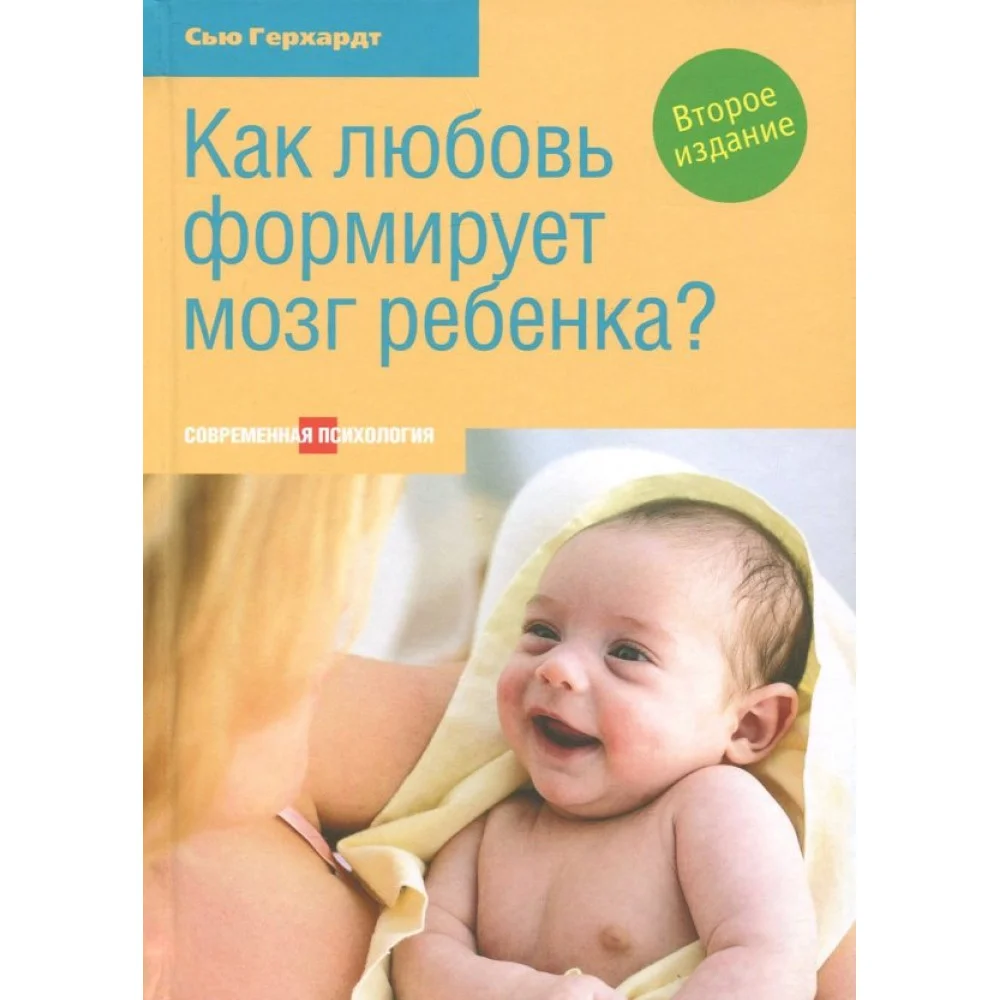 Как любовь формирует мозг ребенка? Как любовь формирует мозг ребенка?