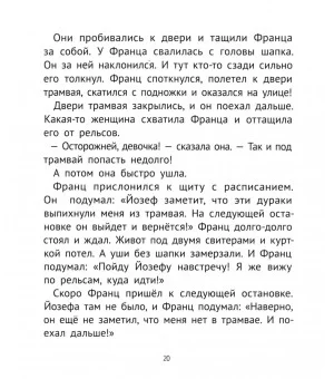 Рассказы про Франца Рассказы про Франца