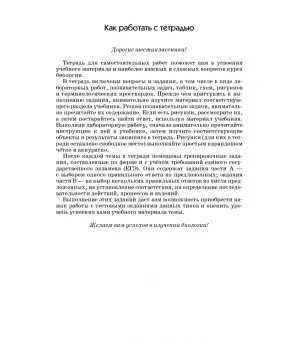 Биология. 6 класс. Многообразие покрытосеменных растений. Рабочая тетрадь к учеб. В. Пасечника. ФГОС