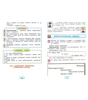 Информатика и ИКТ. 4 класс. Учебник. В 2-х частях. Часть 2. ФГОС